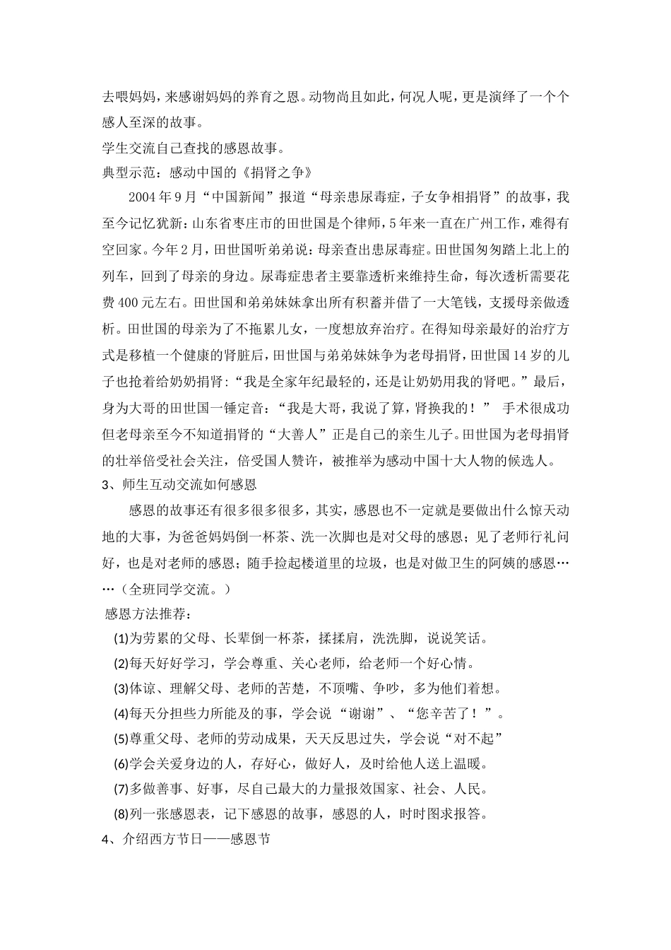 学会感恩 (5)_第2页