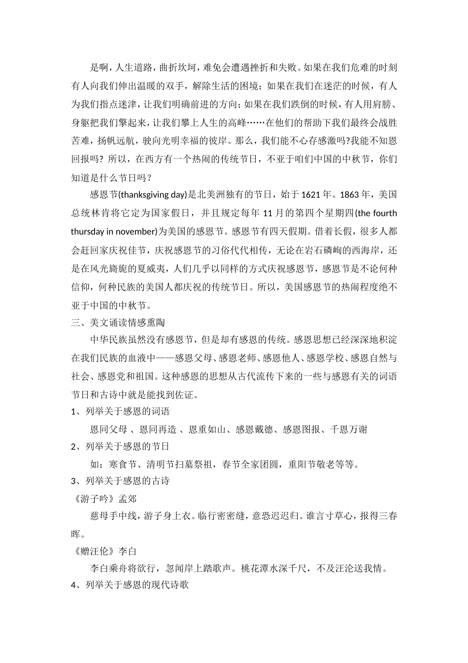 学会感恩 (5)_第3页