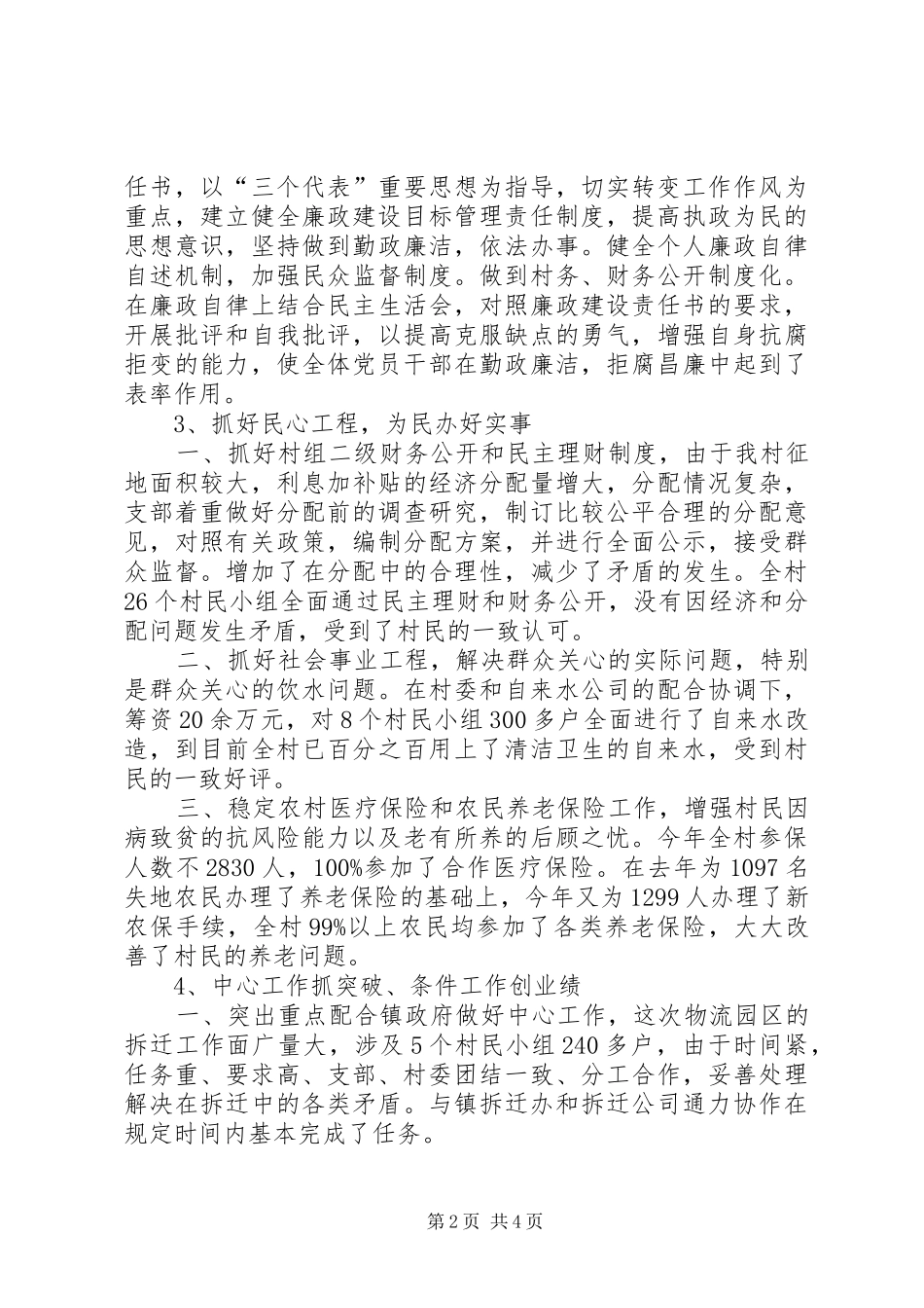 20XX年农村党支部工作总结范文_第2页