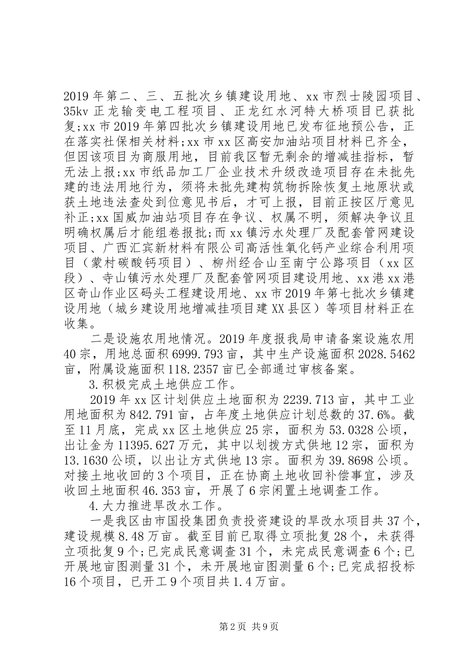 区自然资源局年度工作总结 _第2页