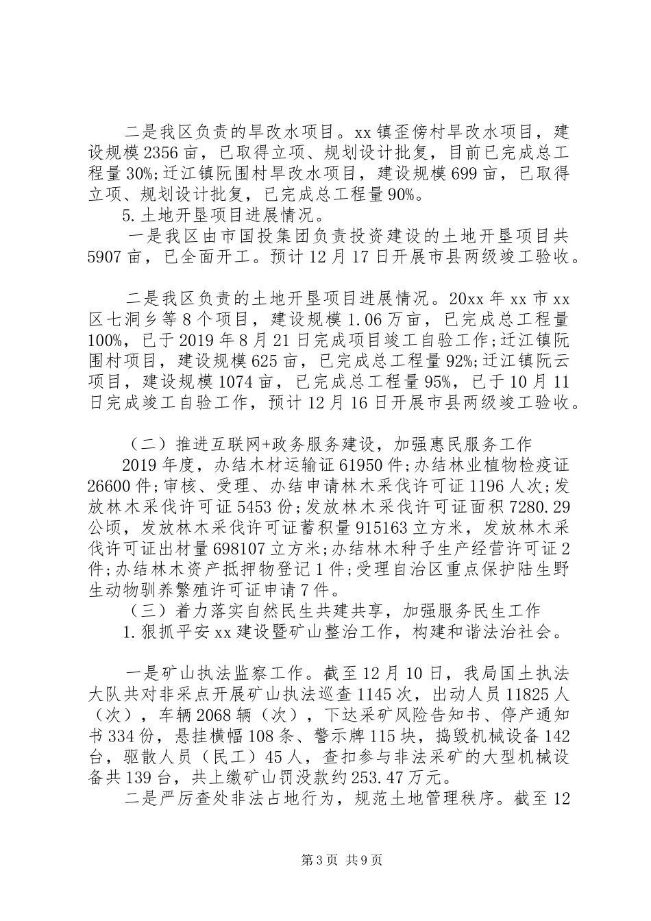 区自然资源局年度工作总结 _第3页