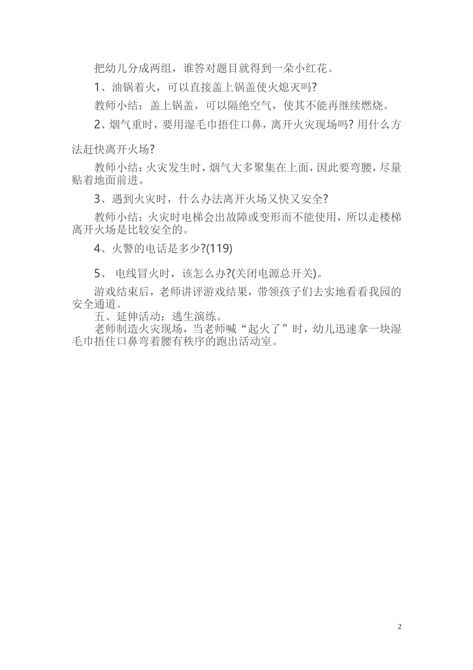 着火了怎么办_第2页