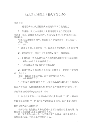 着火了怎么办