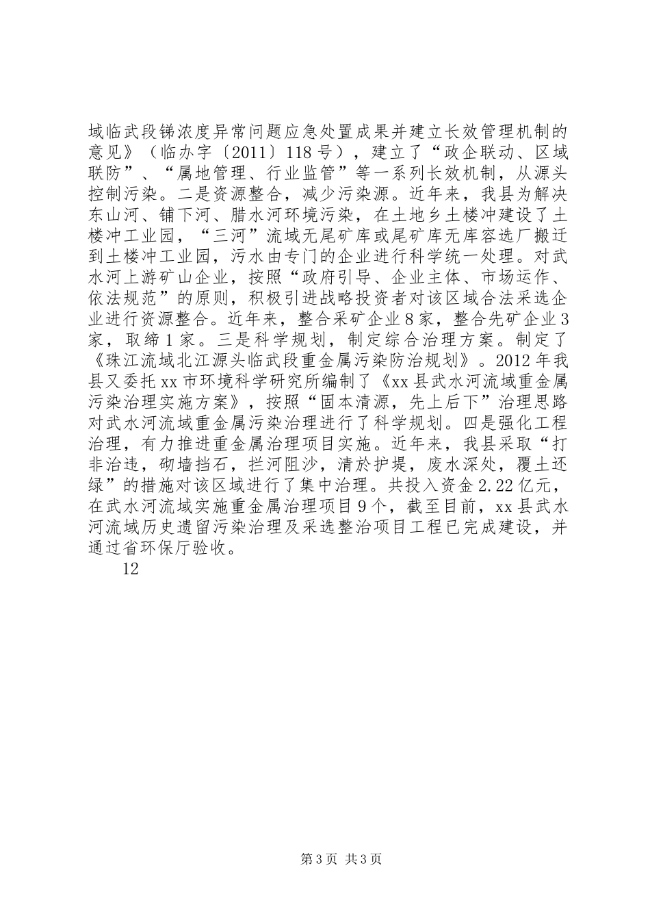 XX年水源生态文明建设工作总结 _第3页