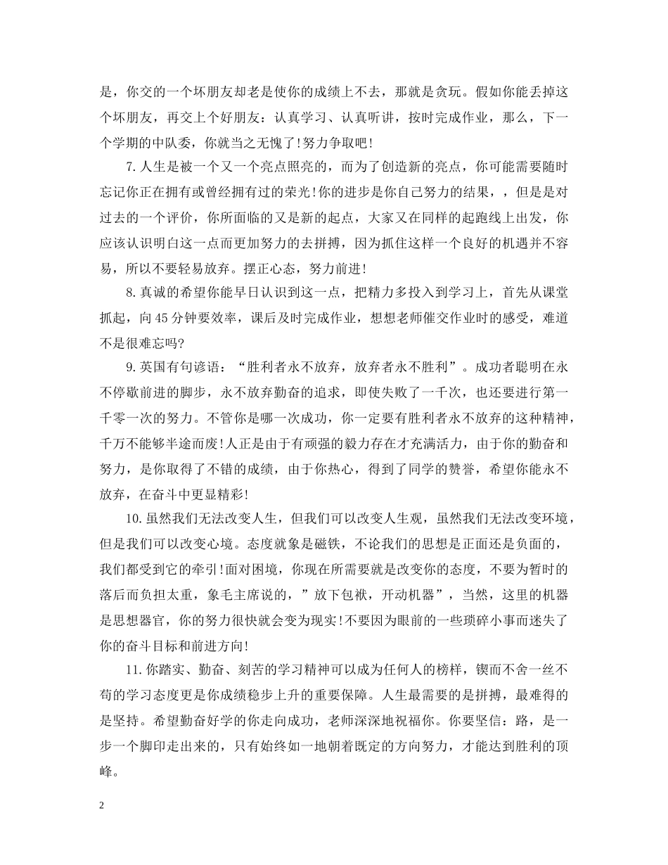 最新优秀学生评语60字 _第2页