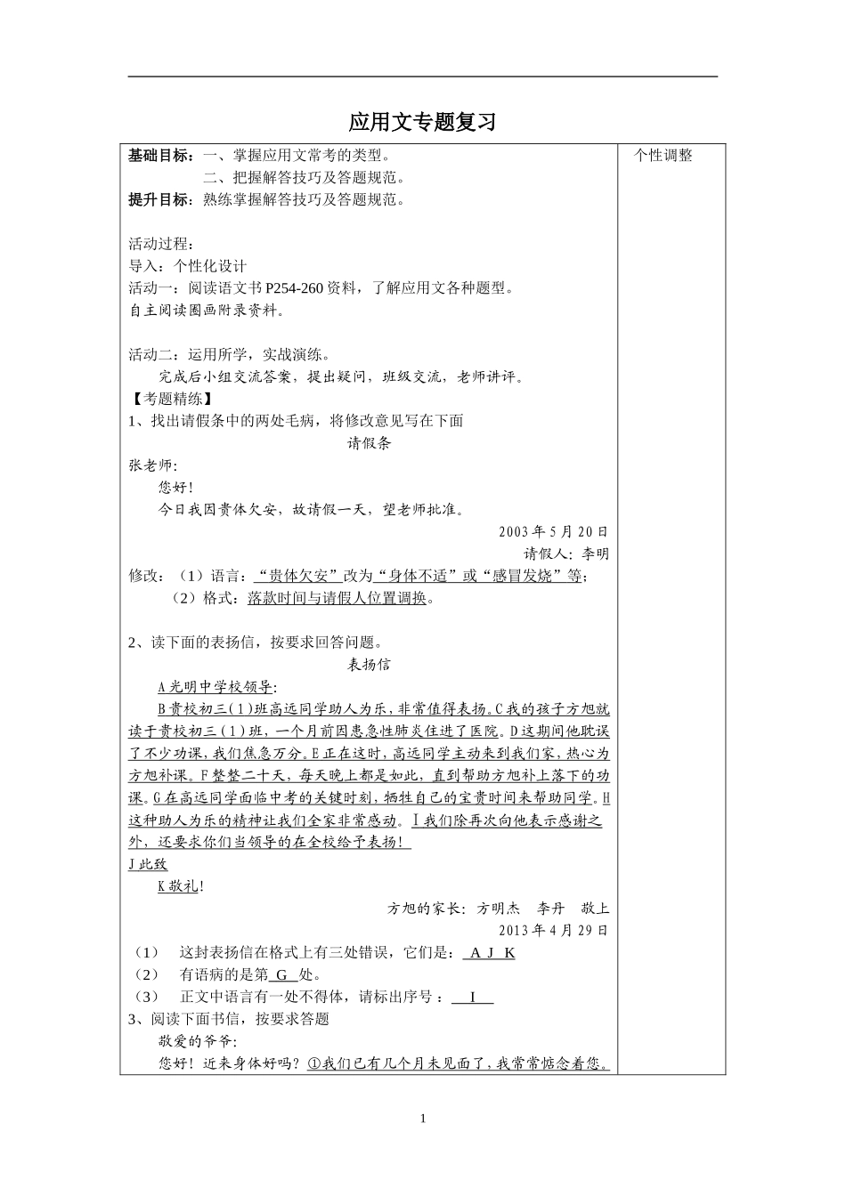 应用文专题复习_第1页