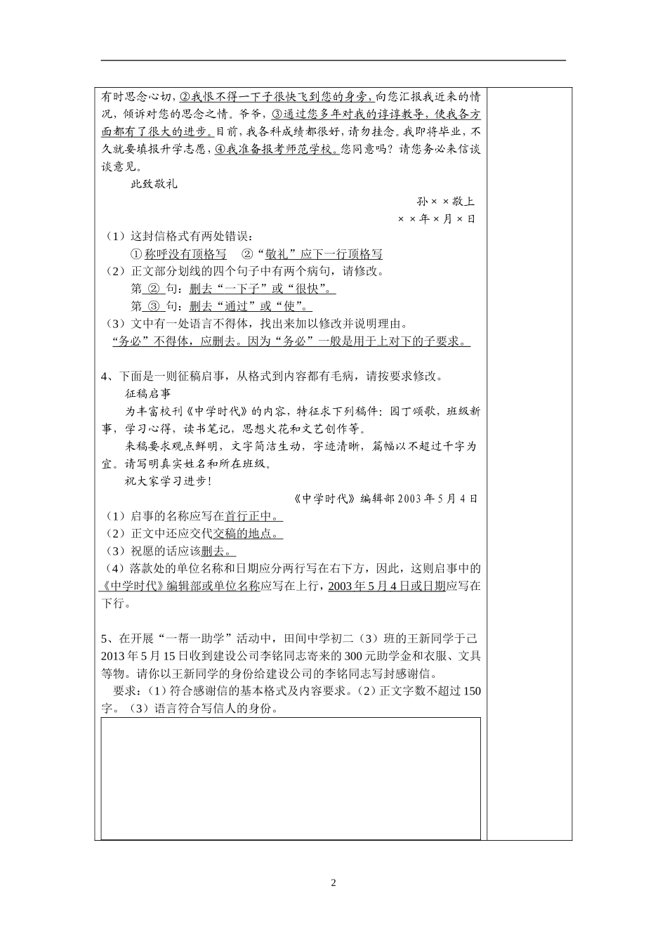 应用文专题复习_第2页