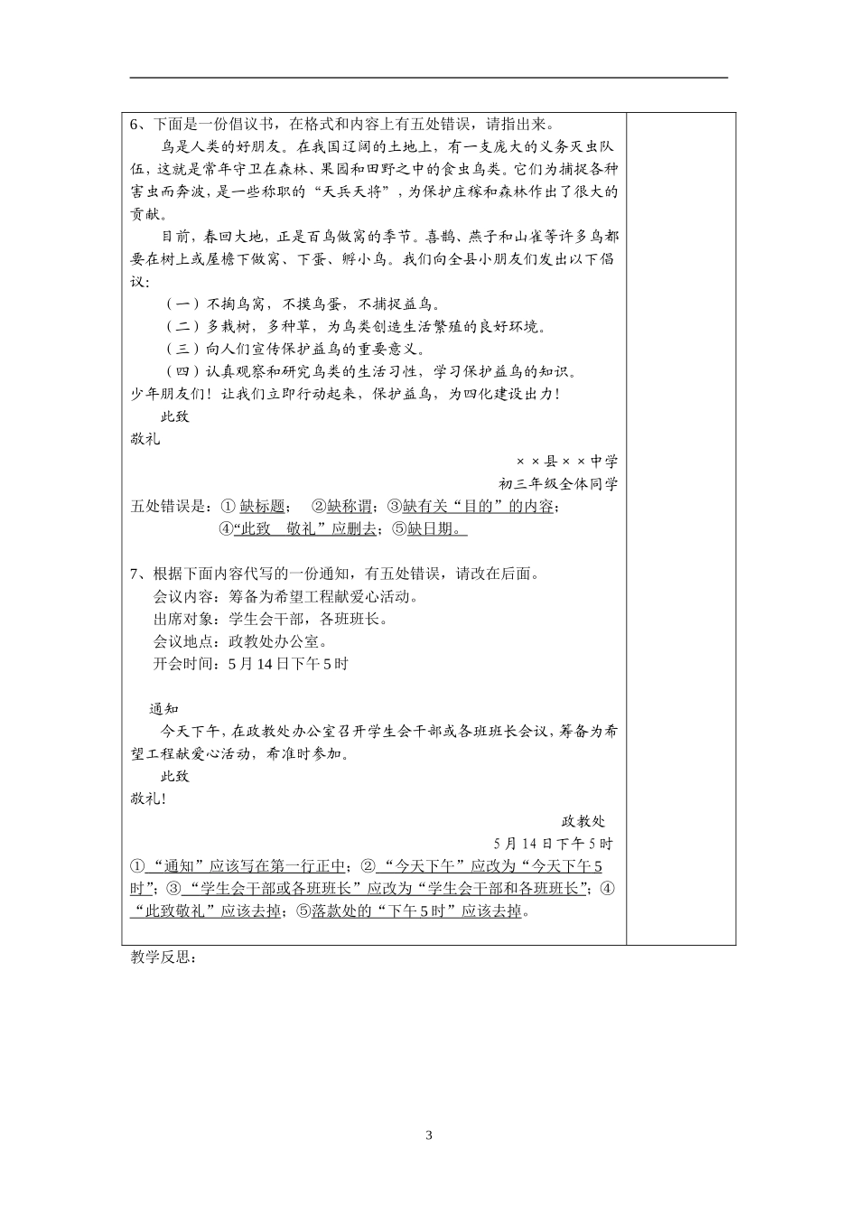 应用文专题复习_第3页