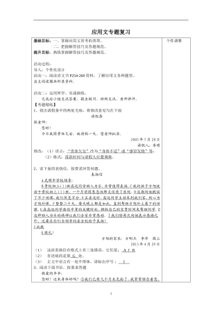 应用文专题复习