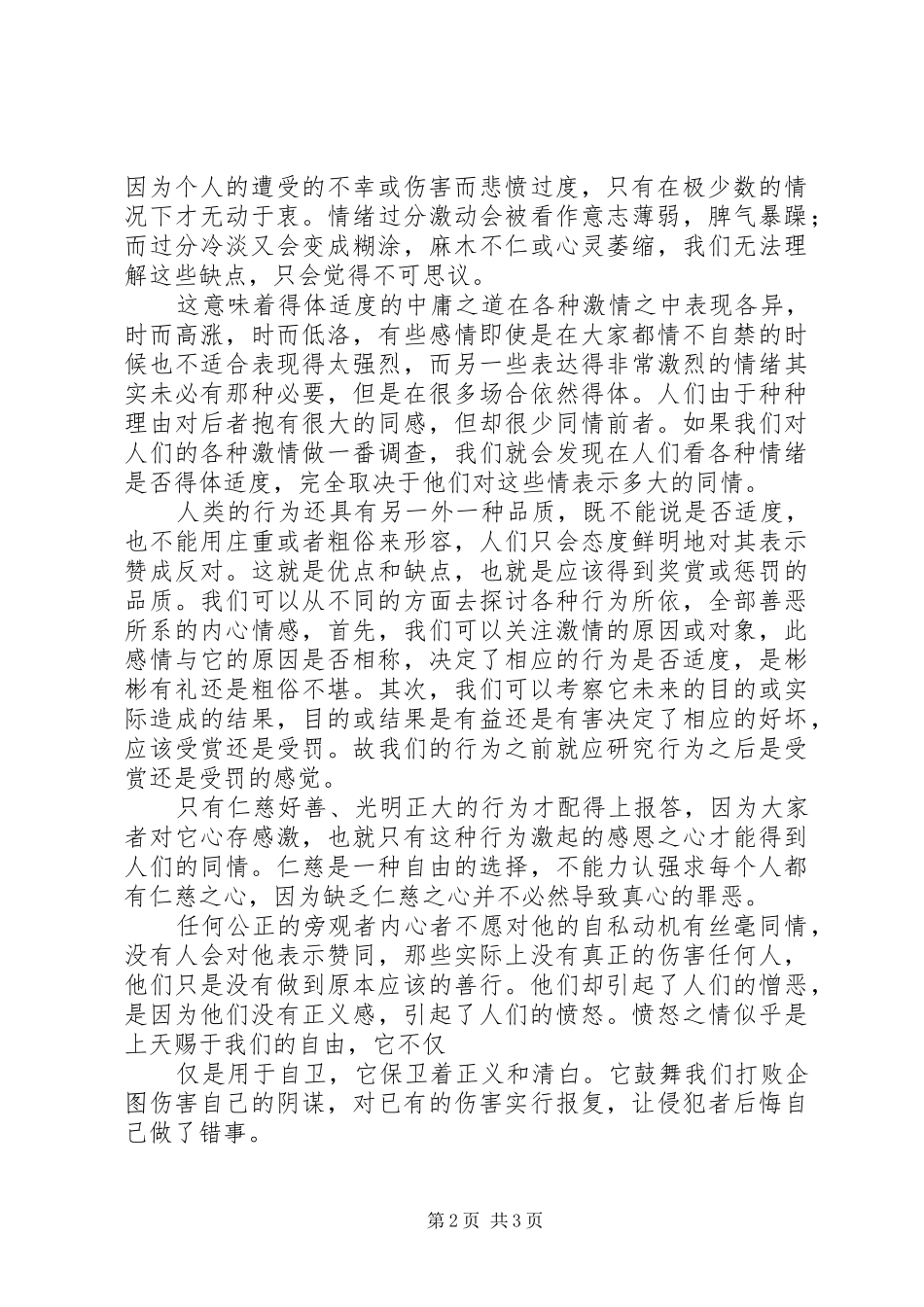 读道德情操论心得_第2页