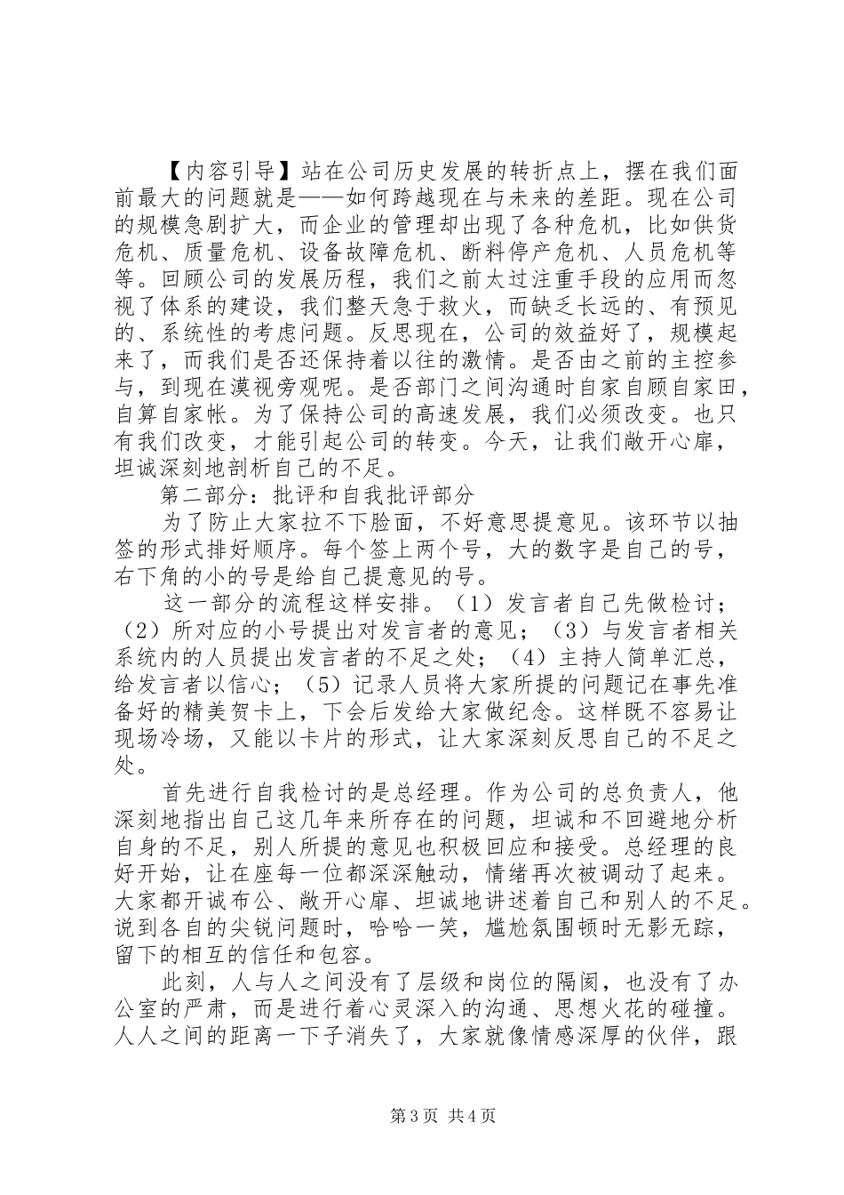 公司“批评与自我批评交流会”的记录总结 _第3页