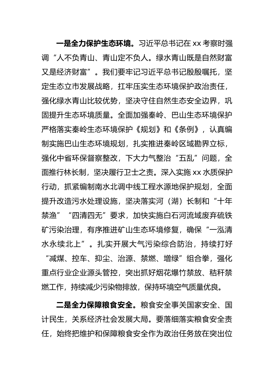 市长在守住底线保障高质量发展座谈会上的讲话_第2页