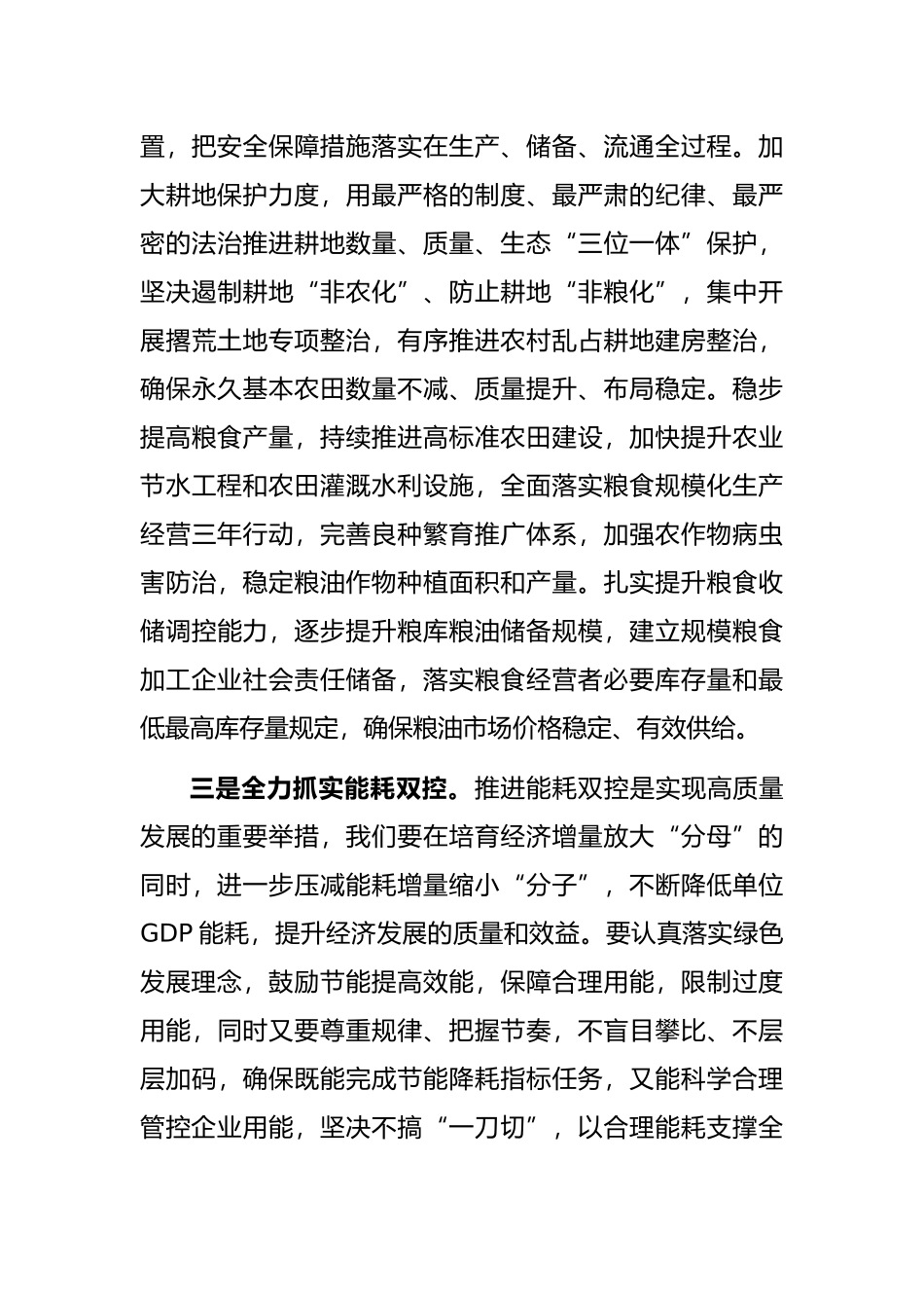 市长在守住底线保障高质量发展座谈会上的讲话_第3页