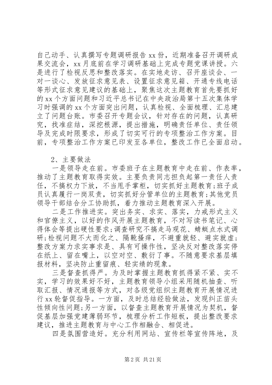 主题教育阶段总结6篇 _第2页