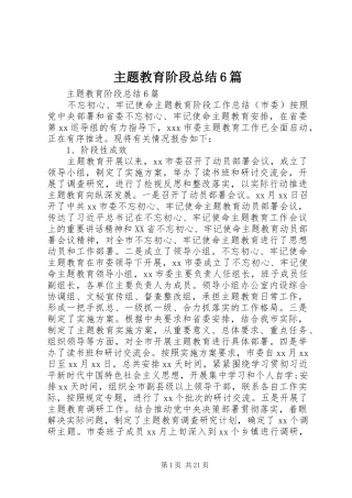 主题教育阶段总结6篇 