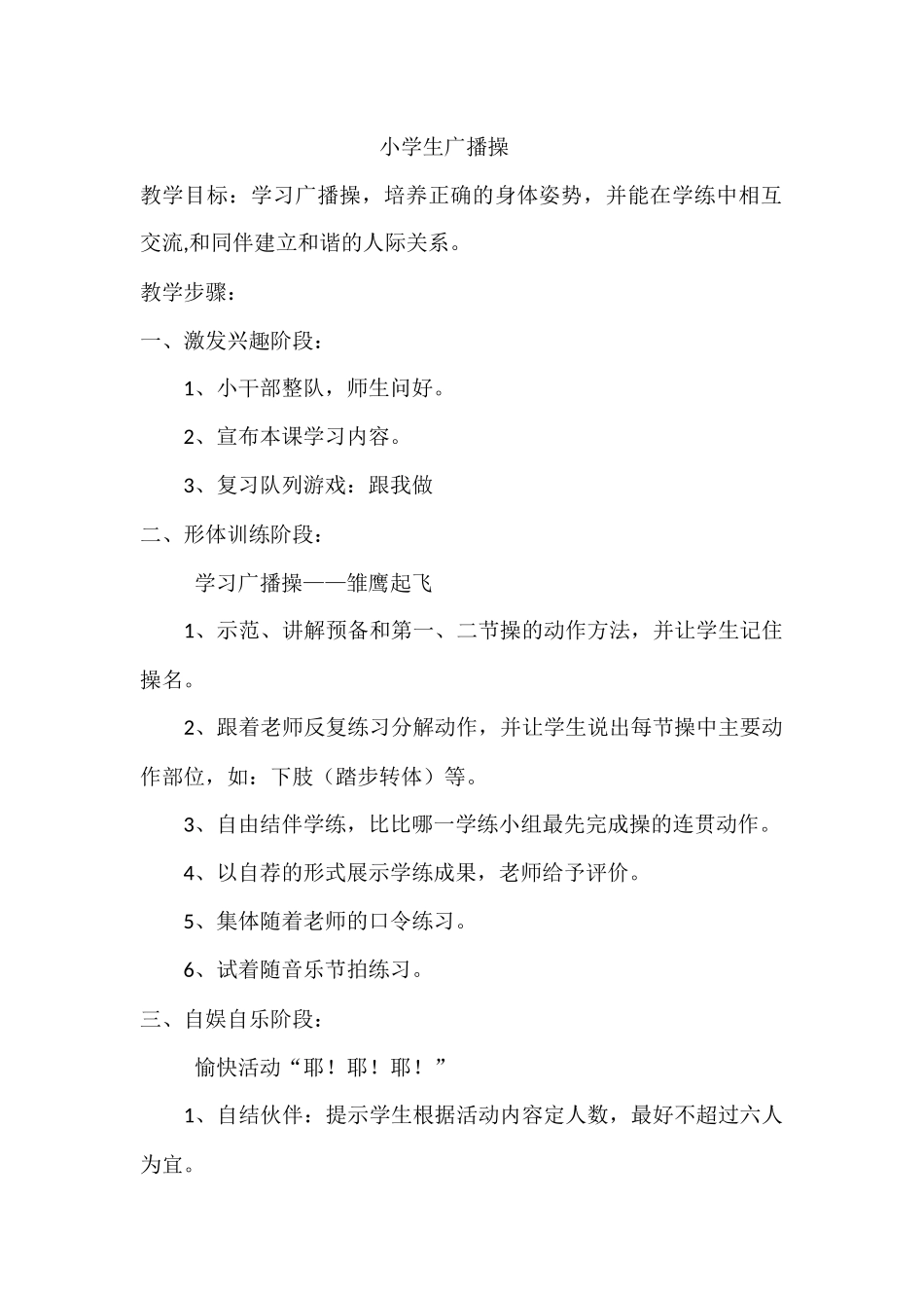 小学生广播操_第1页