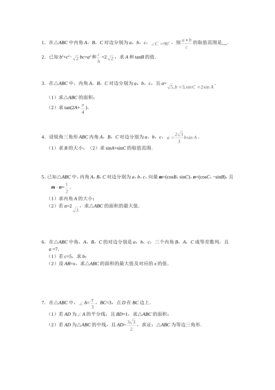 解三角形复习题_第2页