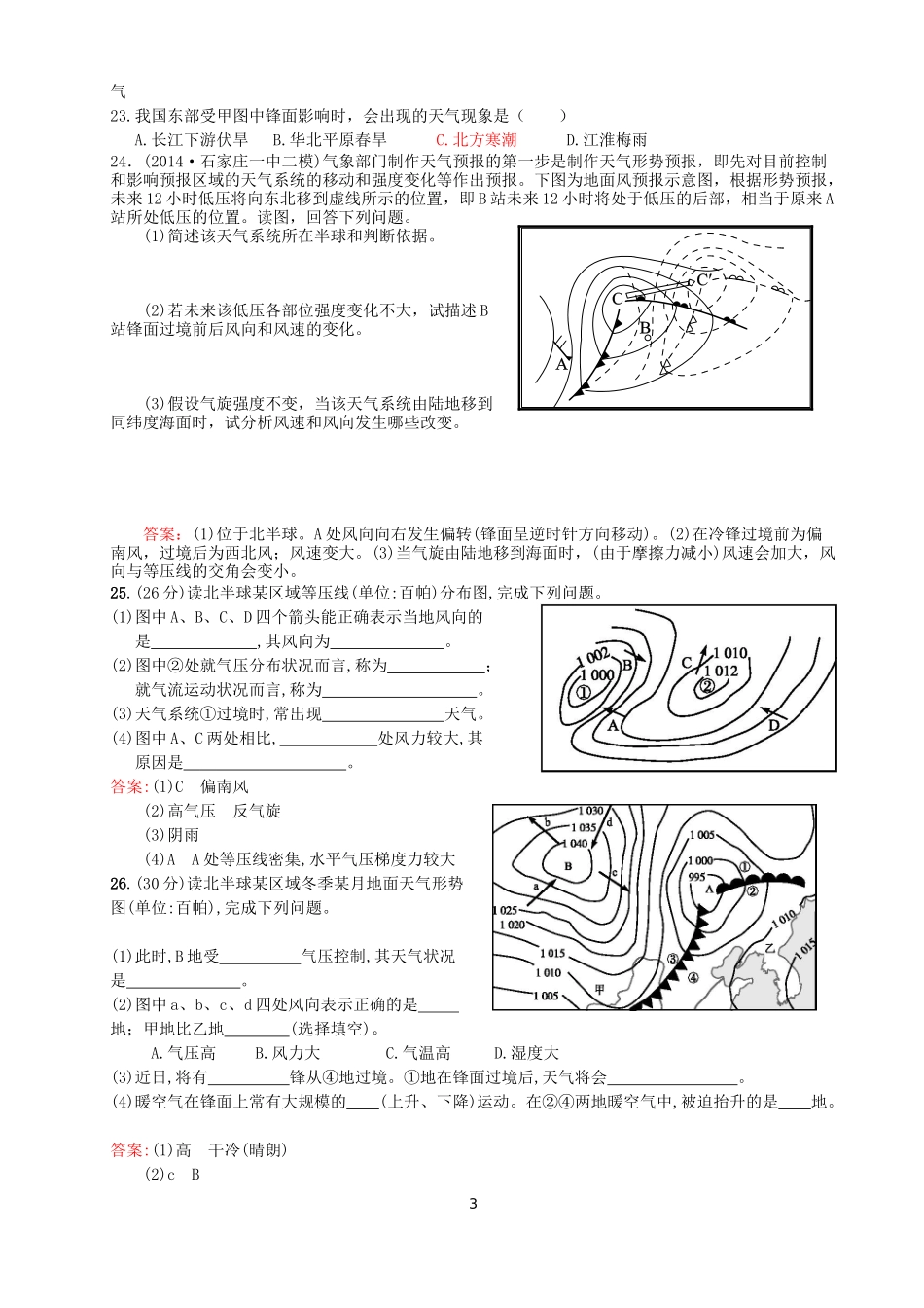 常见的天气系统_第3页