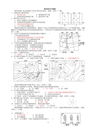 常见的天气系统