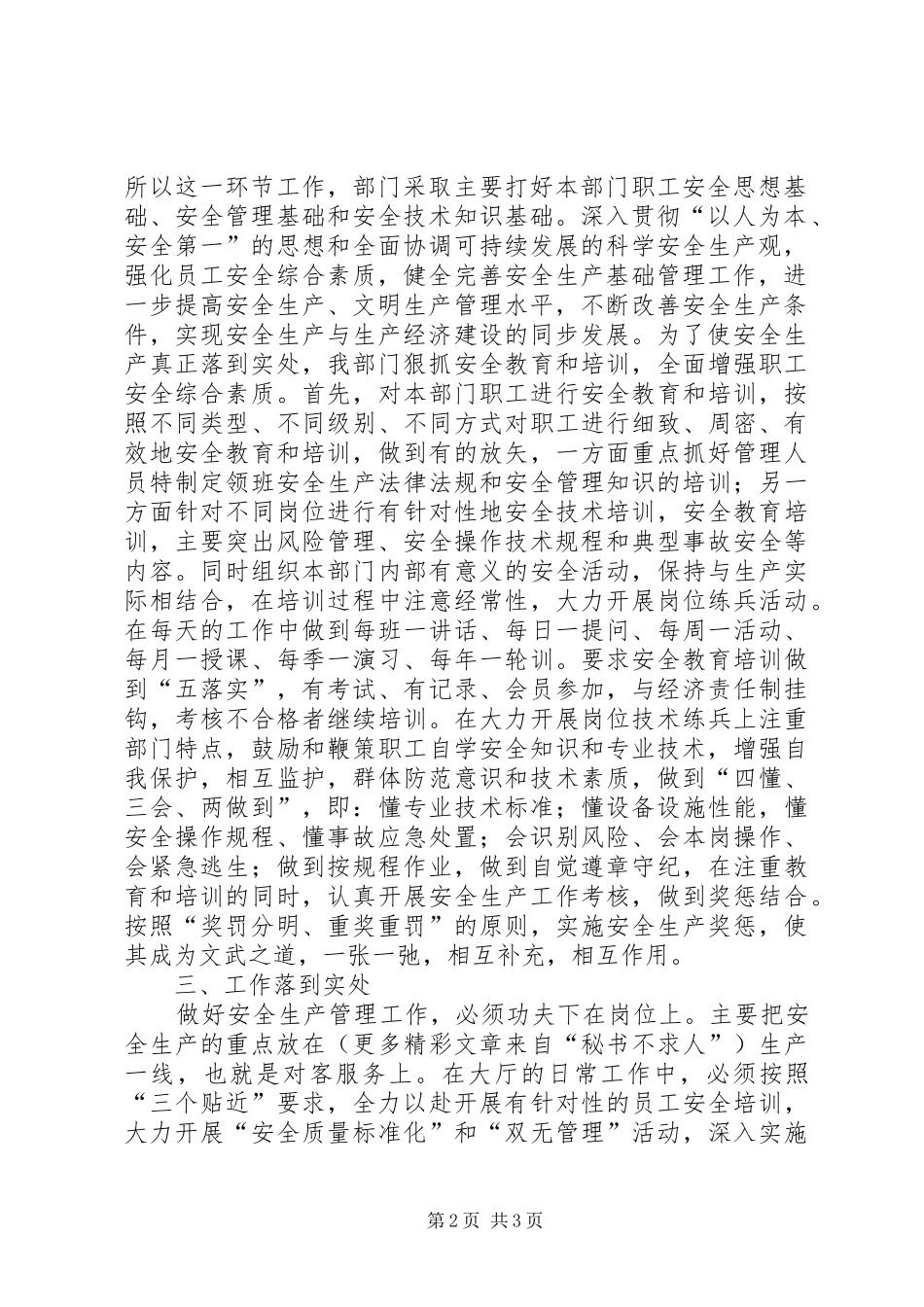 大厦部“基础年活动总结 _第2页