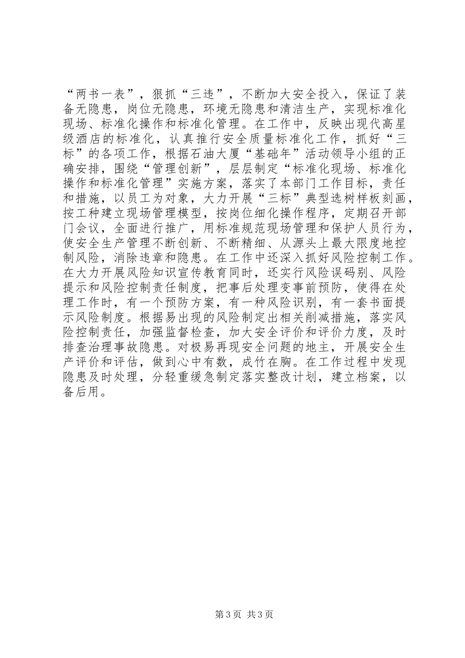 大厦部“基础年活动总结 _第3页