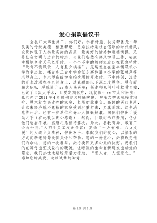 爱心捐款倡议书_4