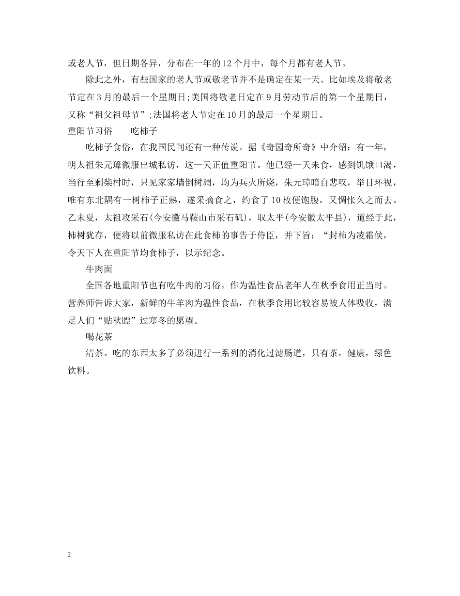 重阳节是不是老人节 _第2页