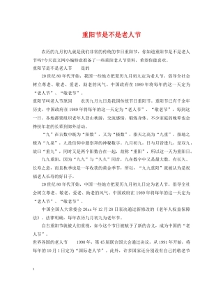 重阳节是不是老人节 