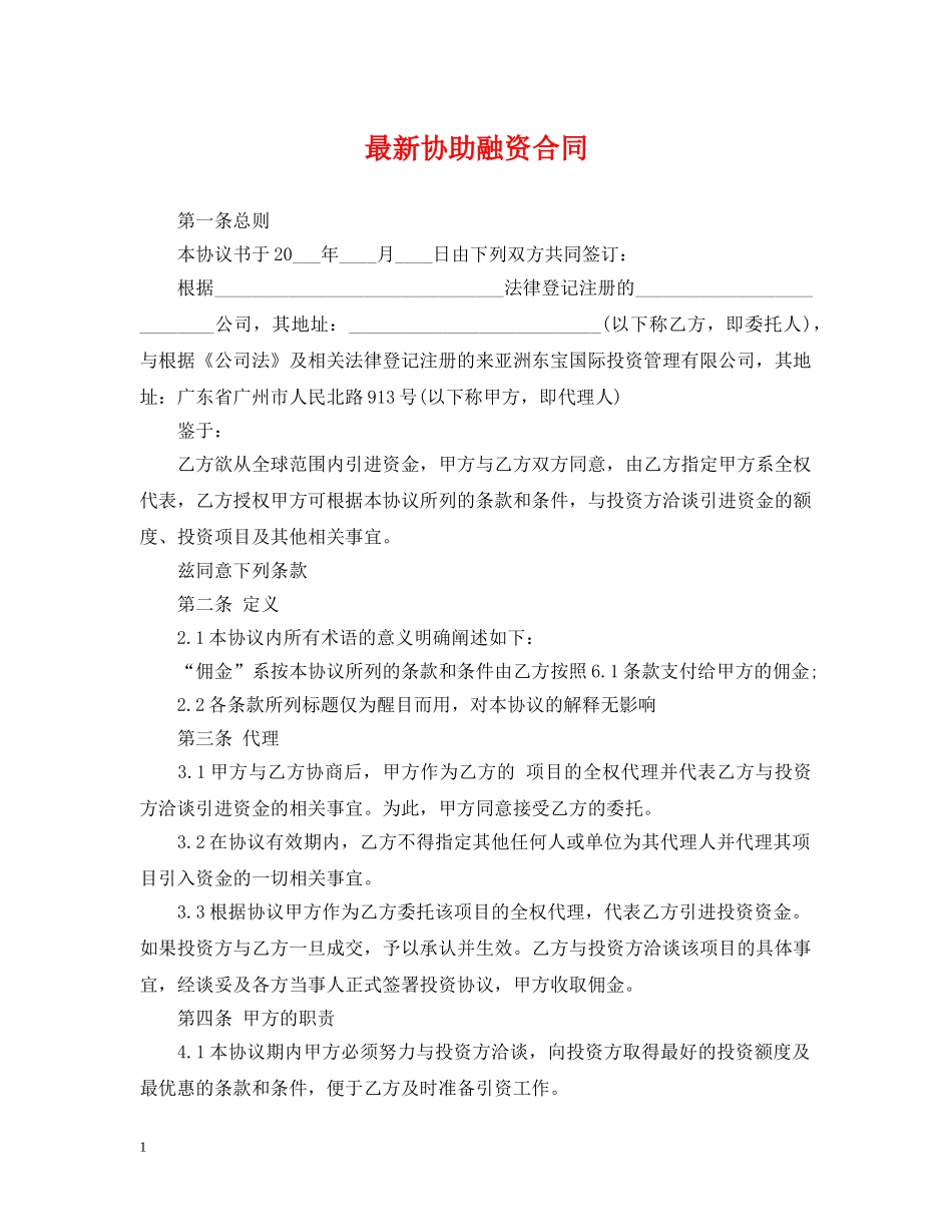 最新协助融资合同 _第1页