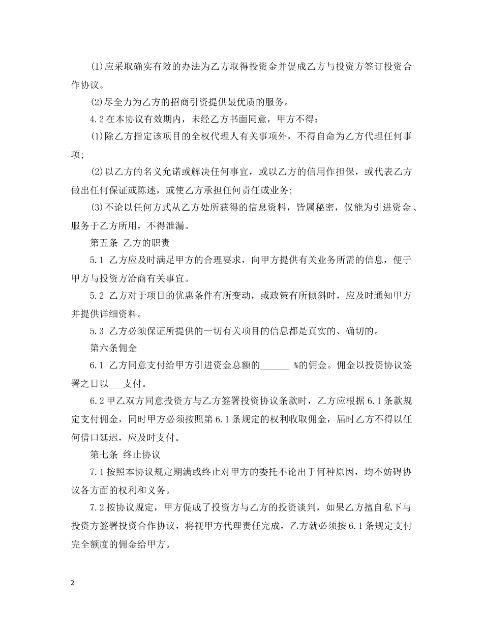 最新协助融资合同 _第2页