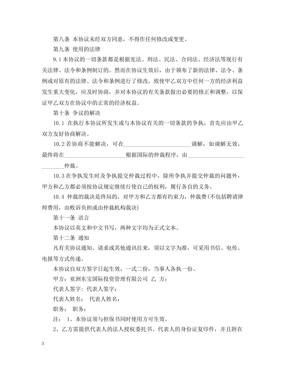最新协助融资合同 _第3页