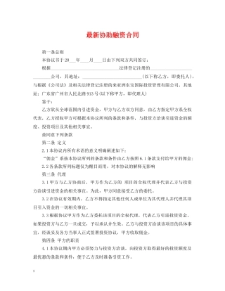最新协助融资合同 