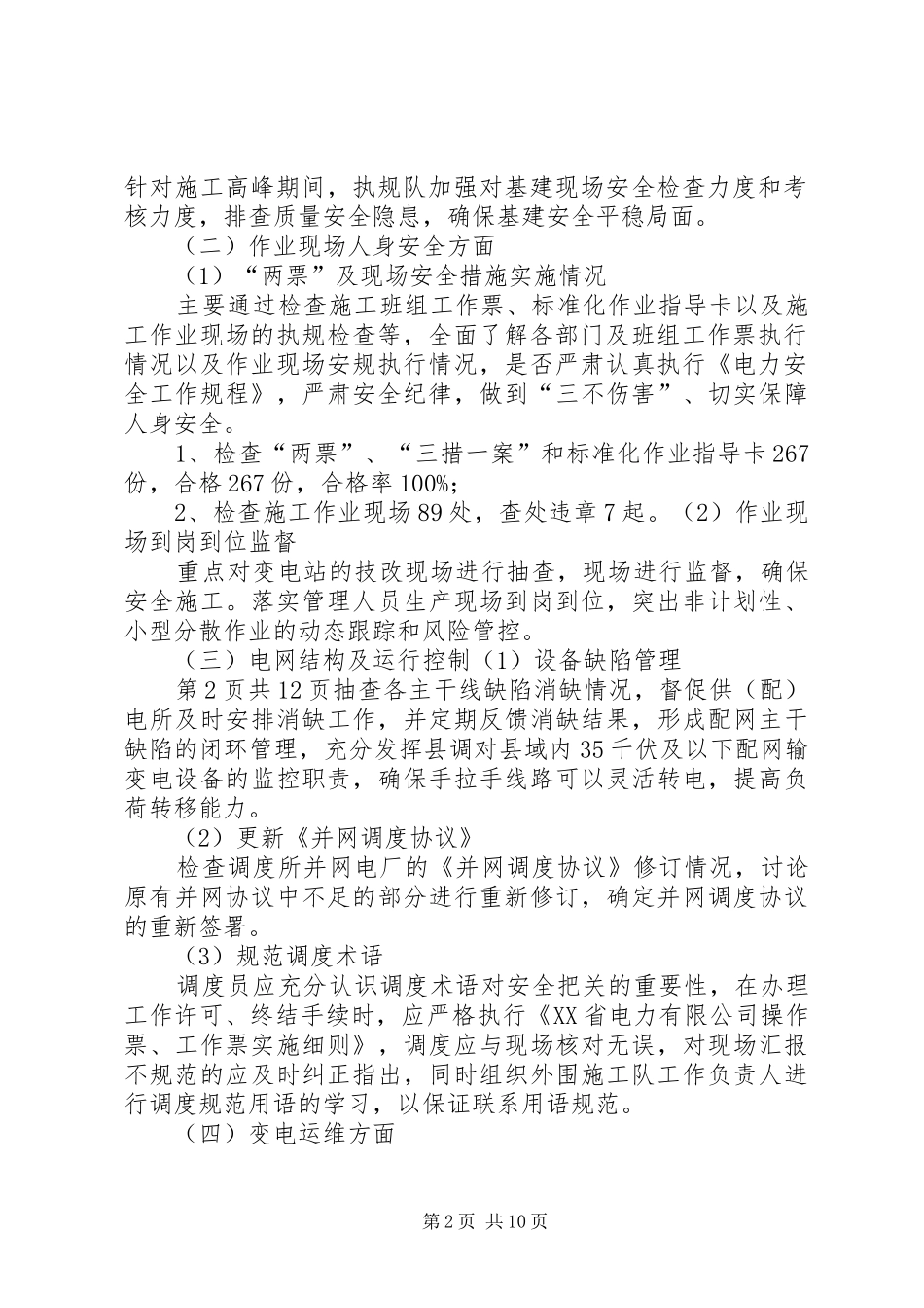 安全检查回头看总结 _第2页