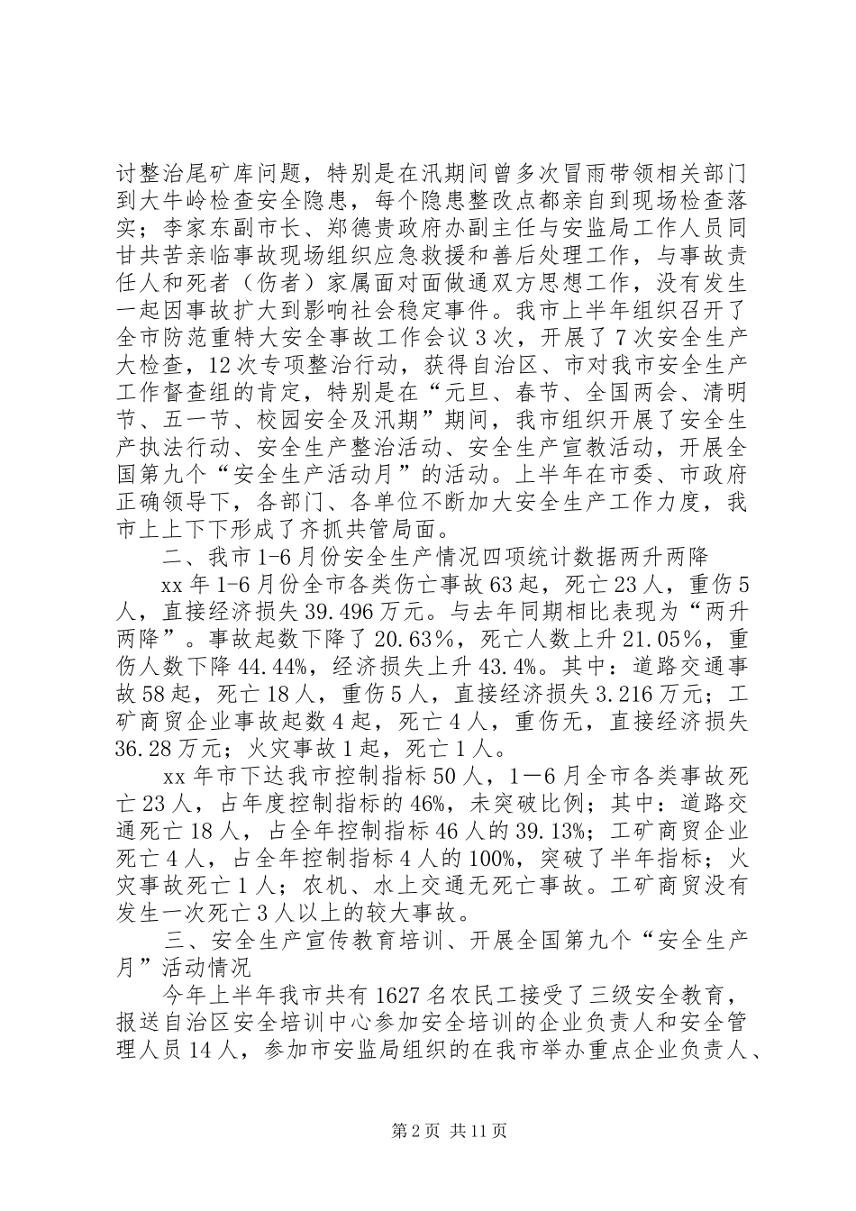 安监局落实三项行动半年工作总结 _第2页