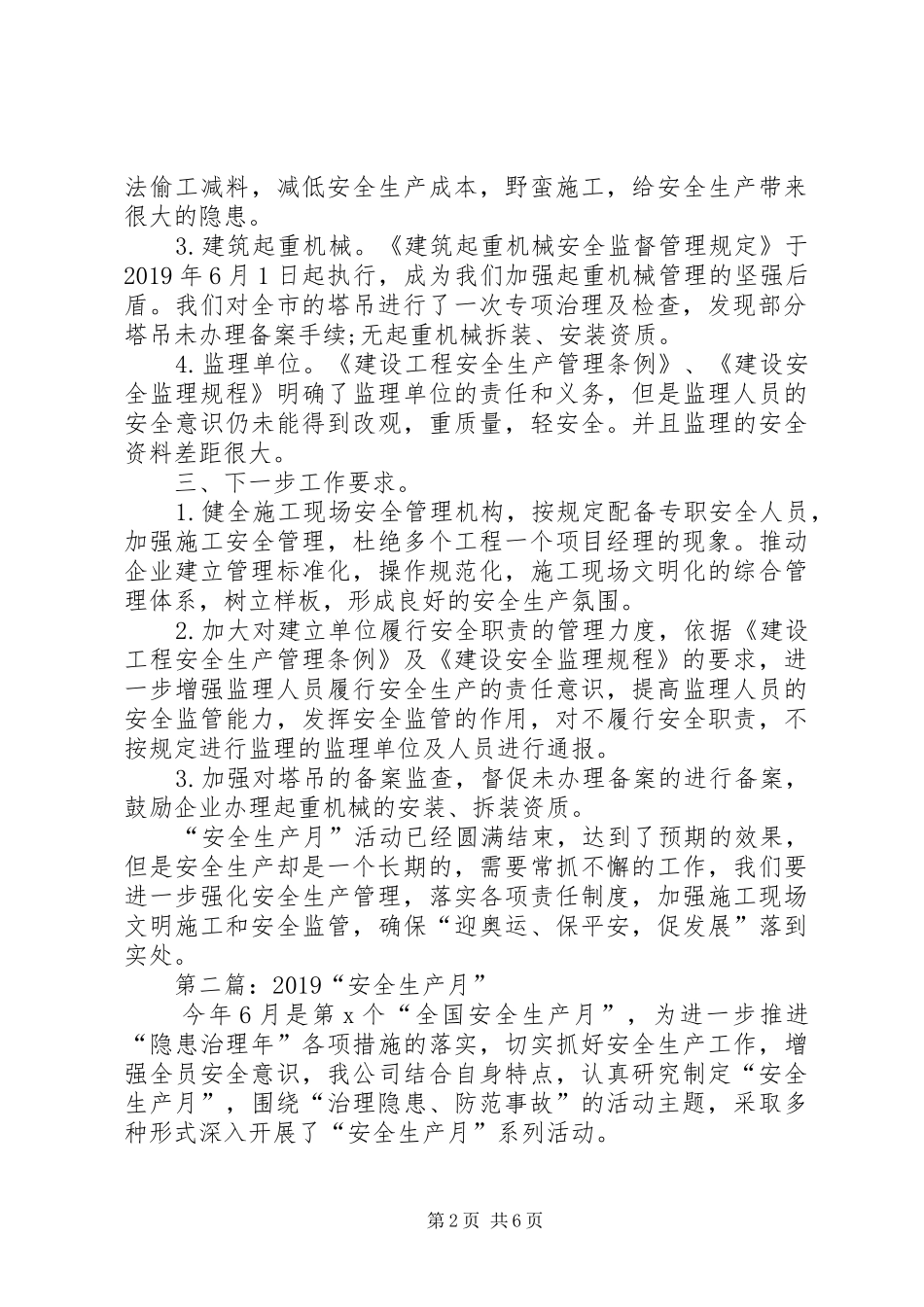 20XX年安全生产月活动工作总结 (5)_第2页