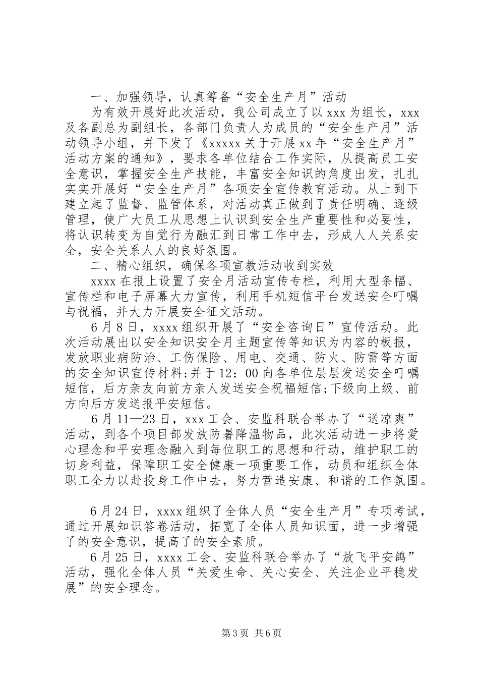 20XX年安全生产月活动工作总结 (5)_第3页