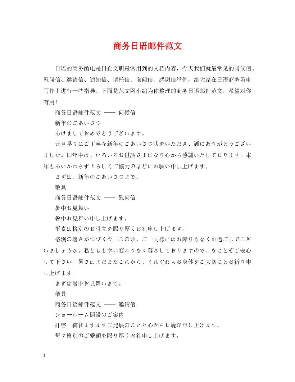 商务日语邮件范文 _第1页