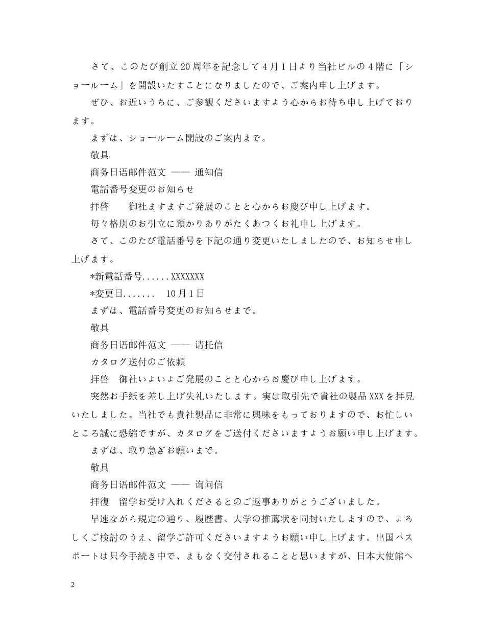 商务日语邮件范文 _第2页