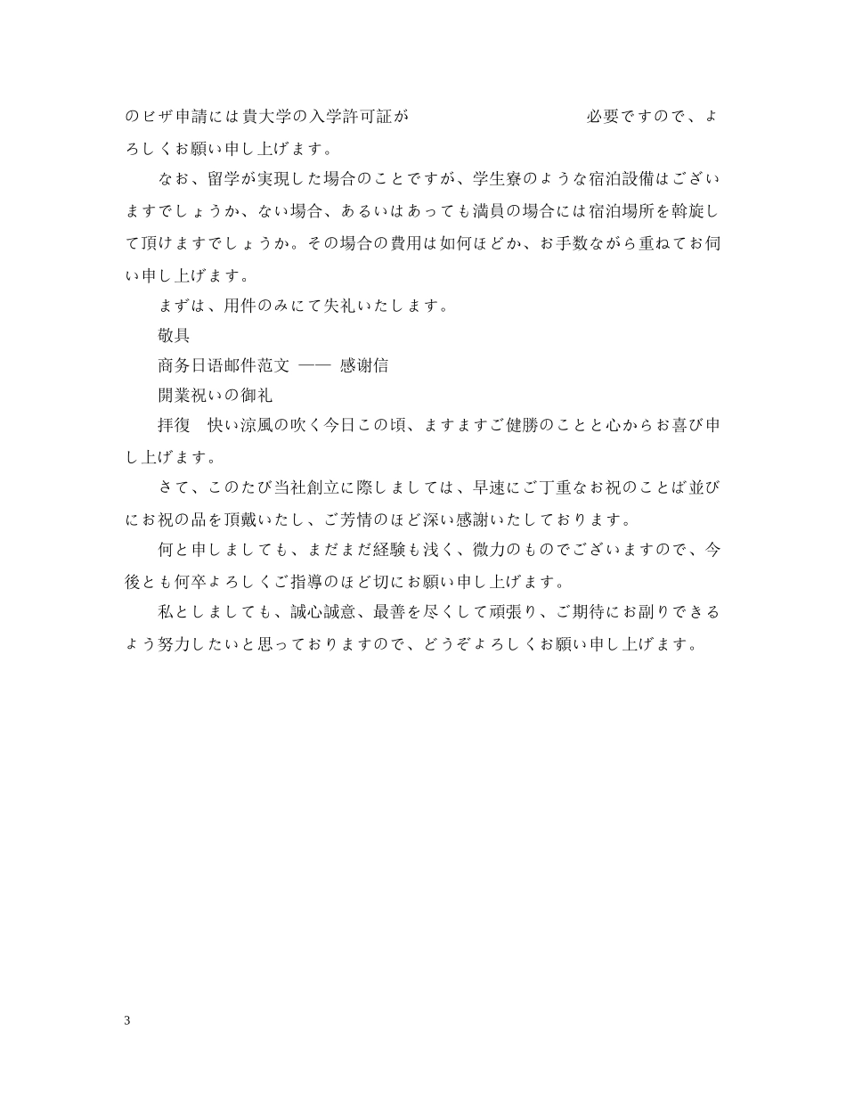商务日语邮件范文 _第3页