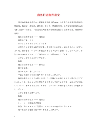 商务日语邮件范文 