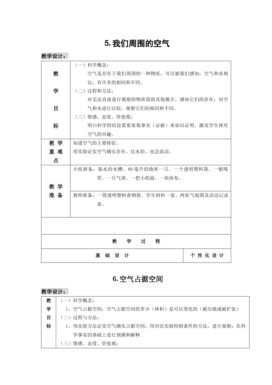 我们周围的空气_第1页