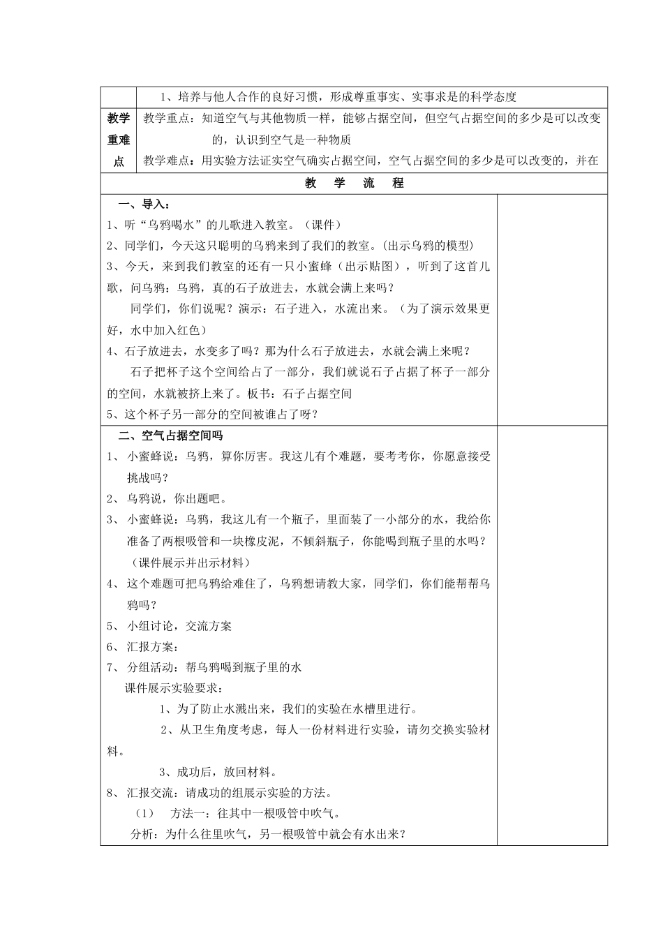 我们周围的空气_第2页