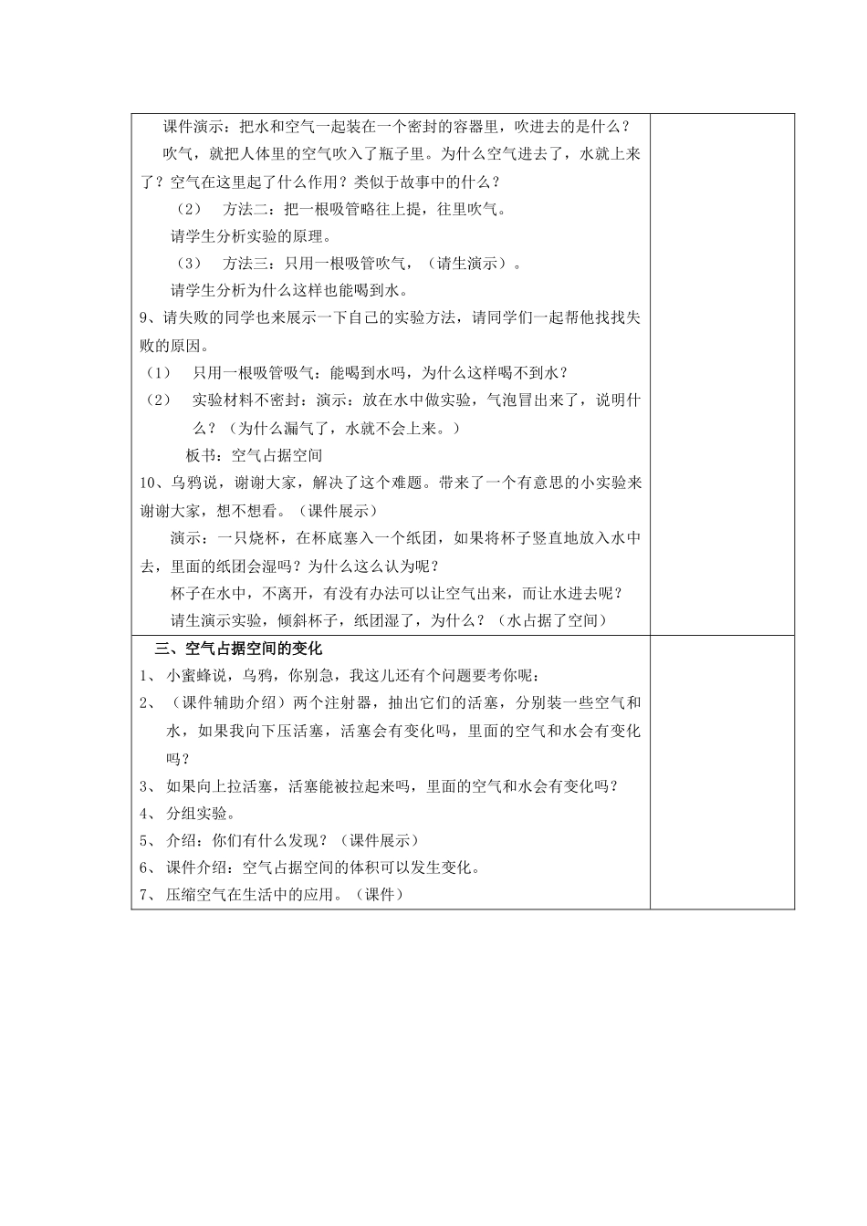 我们周围的空气_第3页