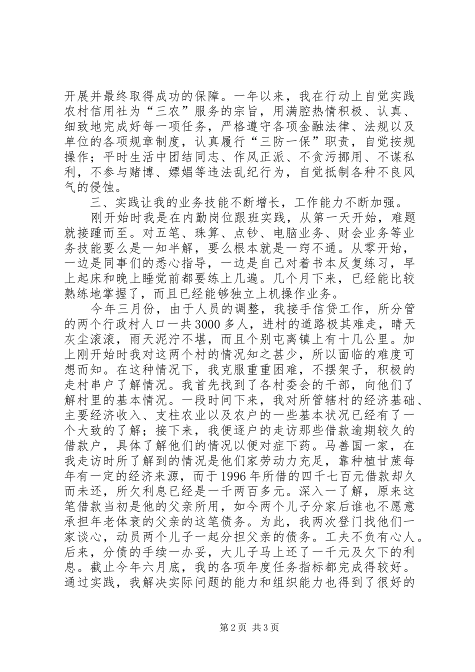 XX农村信用社工作人员个人年度总结 _第2页