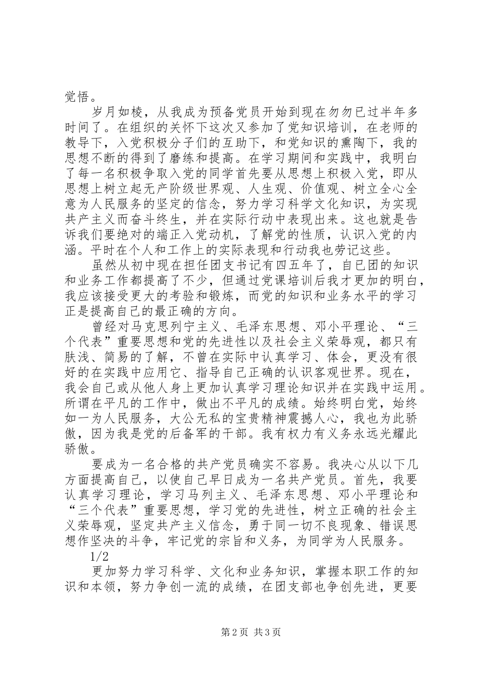 党校培训体会心得 (36)_第2页