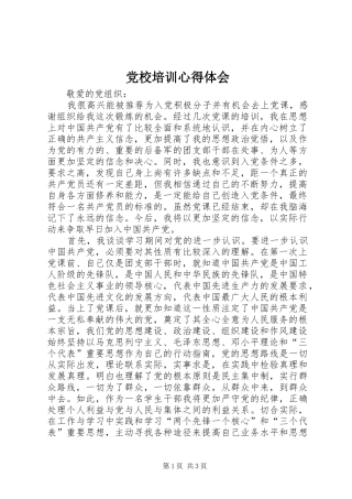 党校培训体会心得 (36)