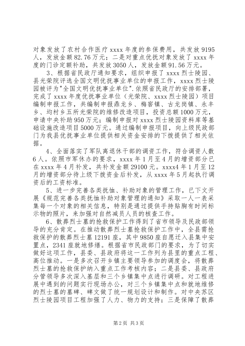 八一双拥工作总结 _第2页