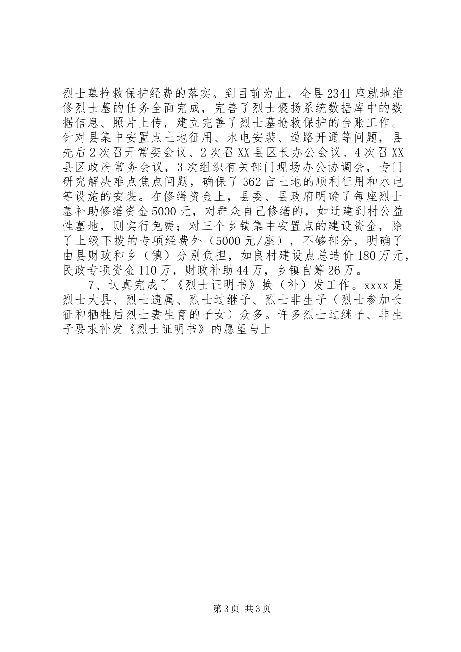 八一双拥工作总结 _第3页