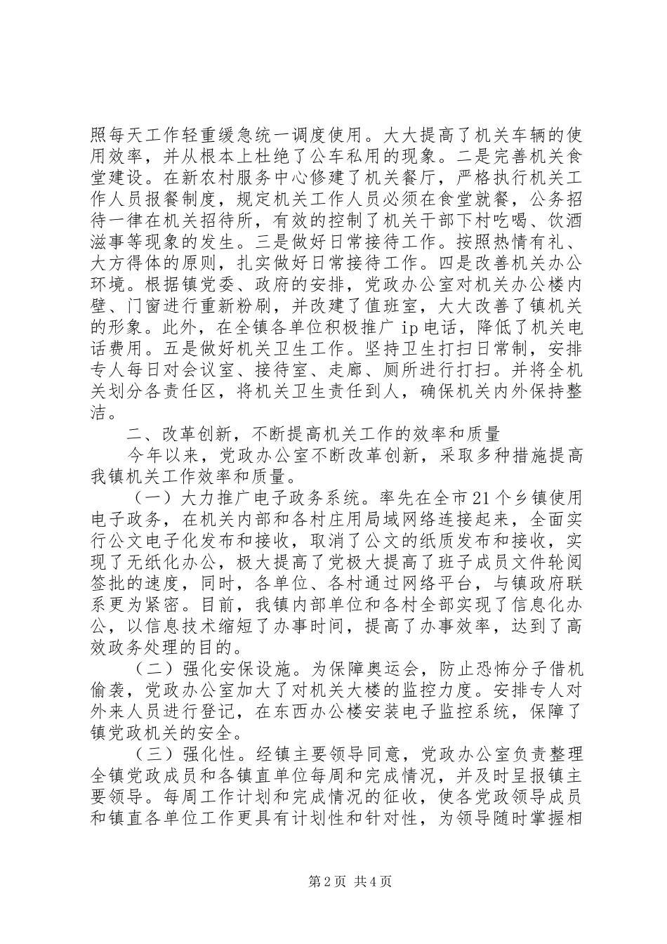 XX年党政办公室工作总结 _第2页