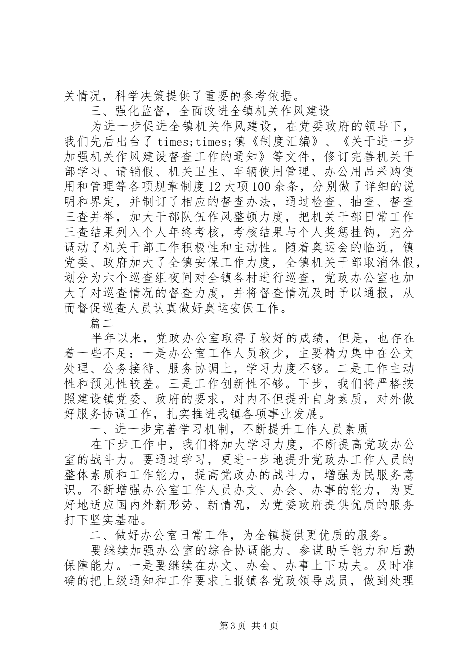 XX年党政办公室工作总结 _第3页